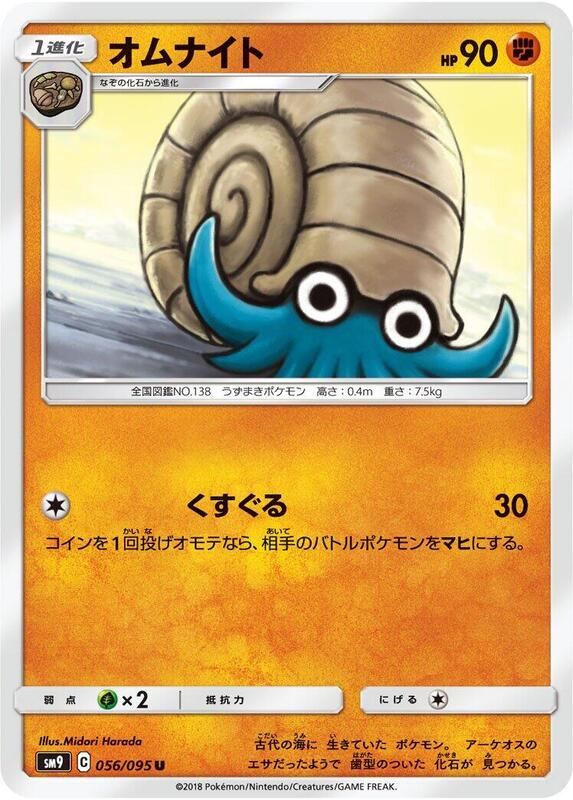 Omanyte (Japanese) Pokemon card from SM9: Tag Bolt