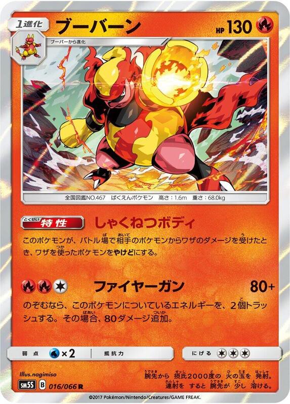 Magmortar (Japanese) Pokemon card from SM5S: Ultra Sun