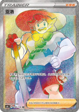 Milo Pokemon card from Dynamax Clash Flame