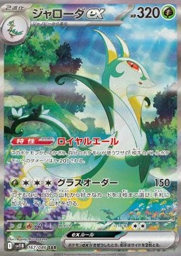Serperior ex