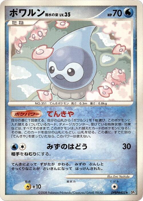 Castform Rainy Form (Japanese) Pokemon card from DP5: Cry from the Mysterious