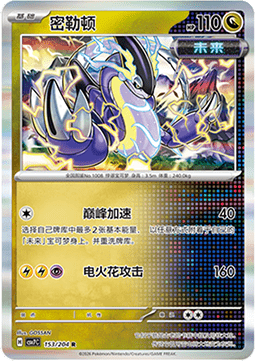 Miraidon #153