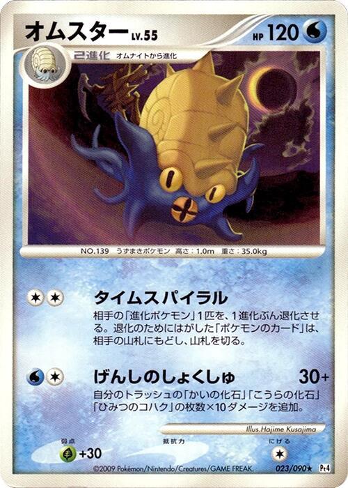 Omastar (Japanese) Pokemon card from Pt4: Advent of Arceus