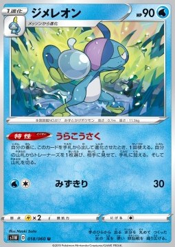 Drizzile Pokemon card from Sword