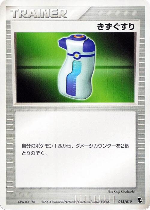 Potion (Japanese) Pokemon card from Treecko Constructed Starter Deck