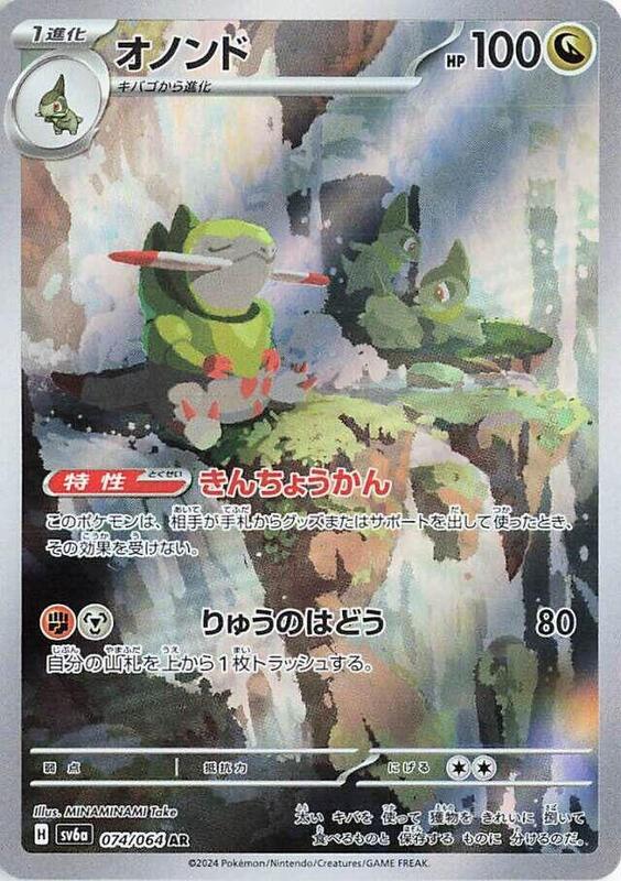 Fraxure (Japanese) Pokemon card from SV6a: Night Wanderer