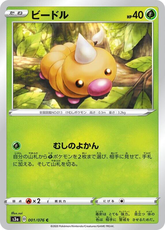 Weedle (Japanese) Pokemon card from S3a: Legendary Heartbeat