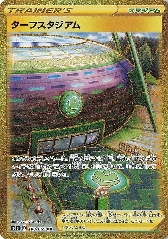 Turffield Stadium (Japanese) Pokemon card from S6a: Eevee Heroes