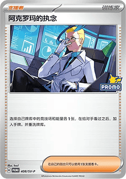 Kieran (SV-P/CS 409) Scarlet & Violet Simplified Chinese Promos CN