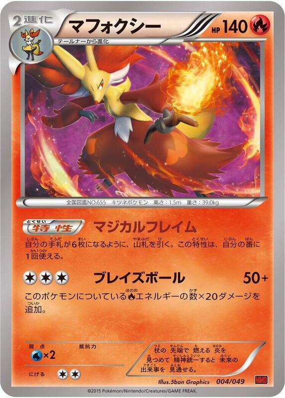 Delphox (Japanese) Pokemon card from M Master Deck Build Box Power Style
