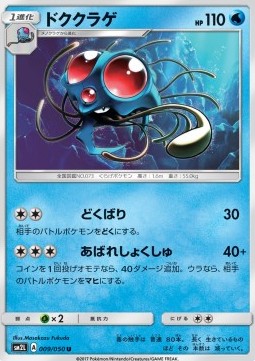 Tentacruel Pokemon card from Alolan Moonlight