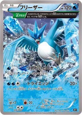 Articuno (Japanese)