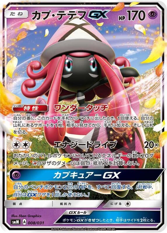 Tapu Lele GX (Japanese)
