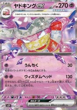Slowking ex Pokemon card from Snow Hazard