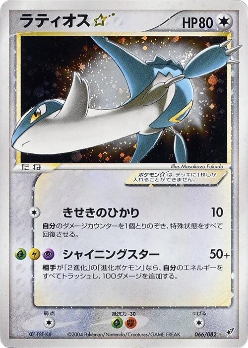Latios Star (Japanese)