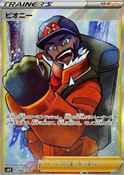 Peony Pokemon card from Silver Lance