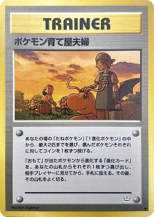Pokemon Breeder Fields (Japanese) Pokemon card from Awakening Legends