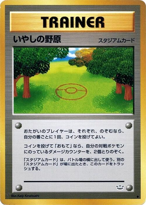 Healing Field (Japanese) Pokemon card from Awakening Legends