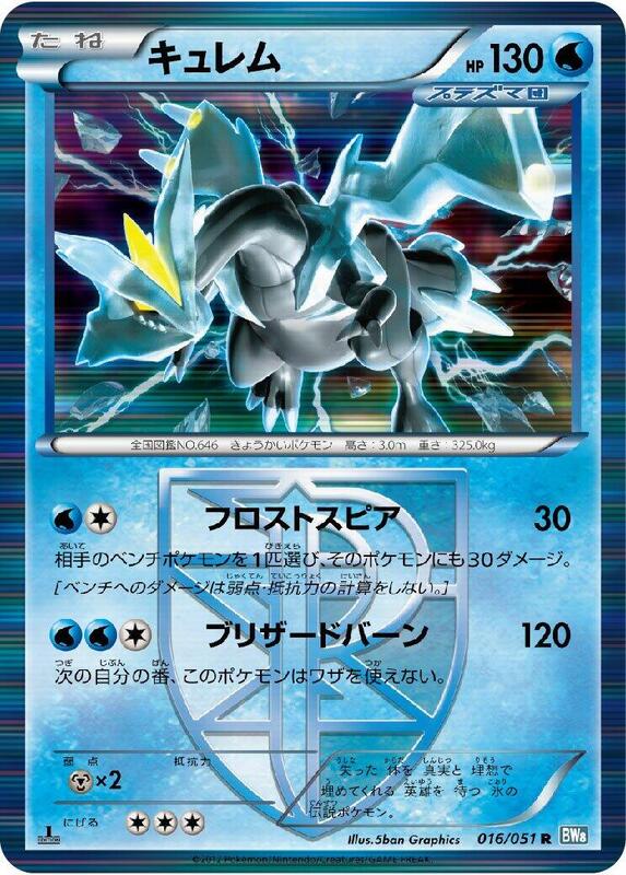 Kyurem (Team Plasma) (Japanese) Pokemon card from BW8: Thunder Knuckle