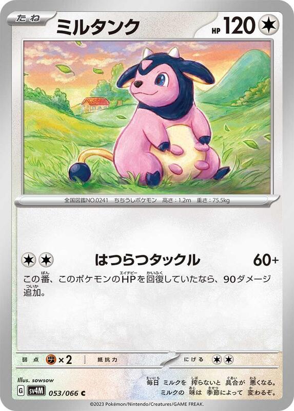 Miltank (Japanese) Pokemon card from SV4M: Future Flash