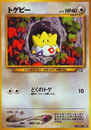 Togepi (Japanese) Pokemon card from Gold, Silver, to a New World...