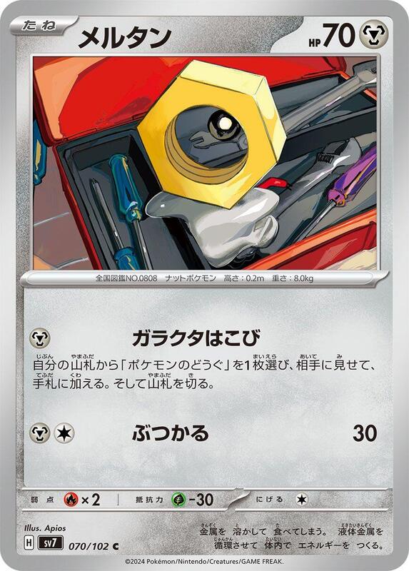 Meltan (Japanese) Pokemon card from SV7: Stellar Miracle