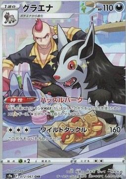 Mightyena Pokemon card from Battle Region