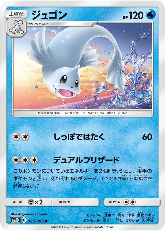 Dewgong (Japanese) Pokemon card from SM10: Double Blaze
