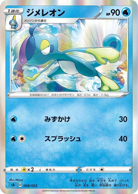 Drizzile (Japanese) Pokemon card from sA: Water Starter Set V