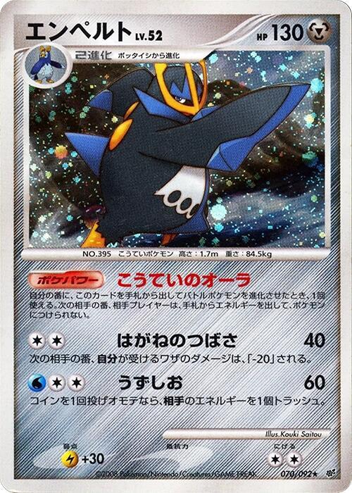 Empoleon (Japanese) Pokemon card from Intense Fight in the Destroyed Sky