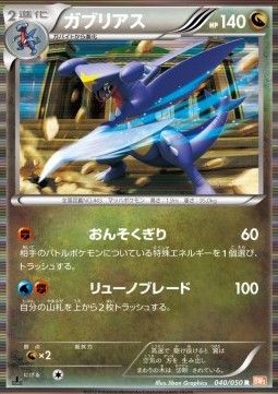 Garchomp Pokemon card from Dragon Blade