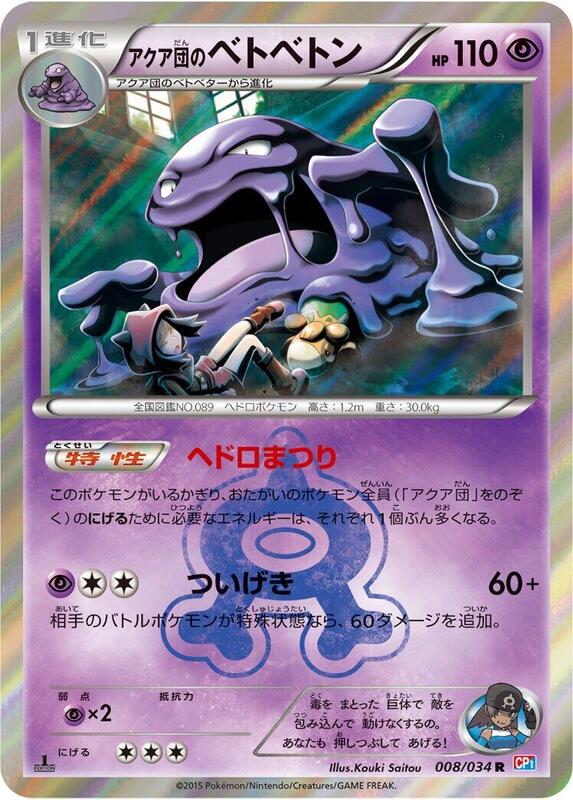 Team Aqua's Muk (Japanese) Pokemon card from CP1: Magma Gang vs Aqua Gang: Double Crisis