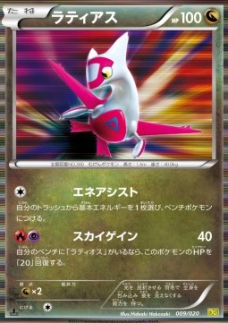Latias Pokemon card from Dragon Selection