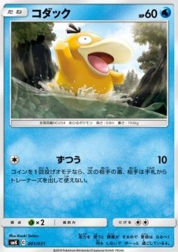 Psyduck Pokemon card from Trainer Battle Decks