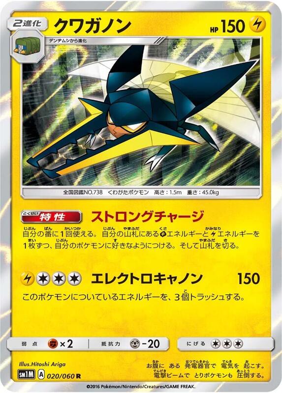Vikavolt (Japanese) Pokemon card from SM1M: Collection Moon