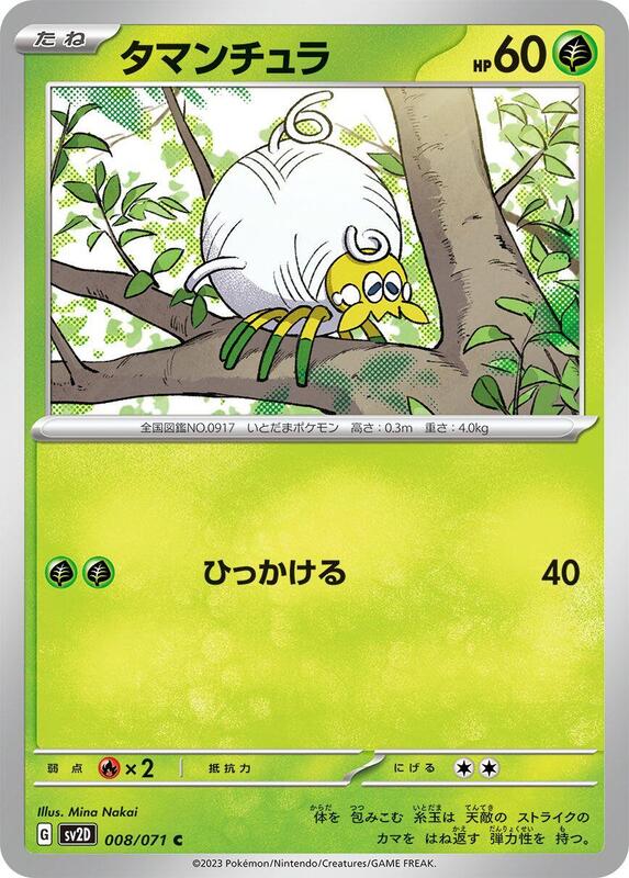 Tarountula (Japanese) Pokemon card from SV2D: Clay Burst