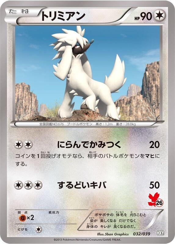 Furfrou (Japanese) Pokemon card from XY Beginning Set