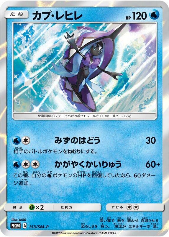 Tapu Fini - 153/SM-P (Japanese)