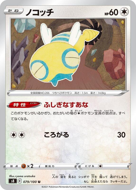 Dunsparce (Japanese) Pokemon card from S8: Fusion Arts