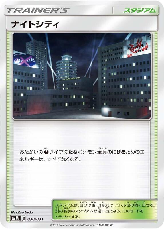 Dark City (Japanese) Pokemon card from smM: Tag Team GX Starter Sets