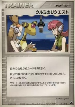 Mary's Request Pokemon card from Meganium Constructed Starter Deck