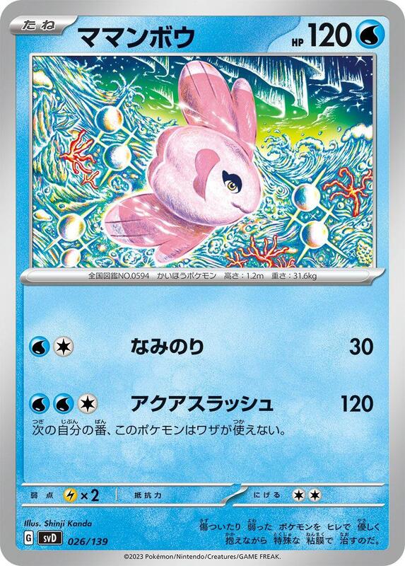 Alomomola (Japanese) Pokemon card from SV: ex Start Decks