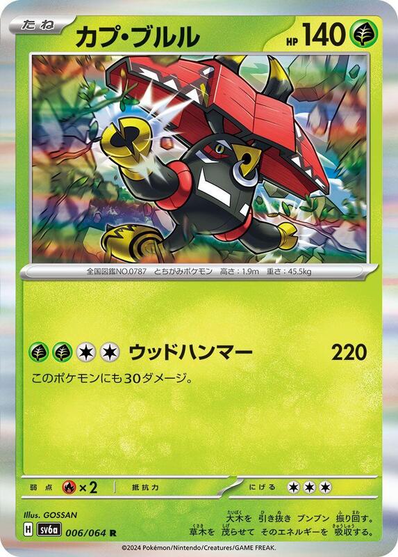 Tapu Bulu (Japanese) Pokemon card from SV6a: Night Wanderer
