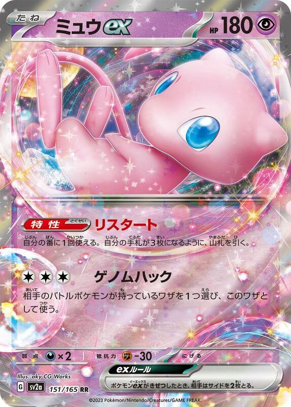 Mew ex (Japanese)
