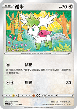 Shaymin Pokemon card from Azure Shadow Roar