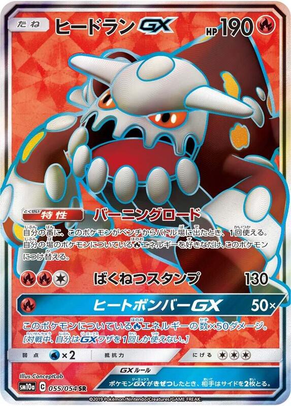 Heatran GX (Japanese) Pokemon card from SM10a: GG End