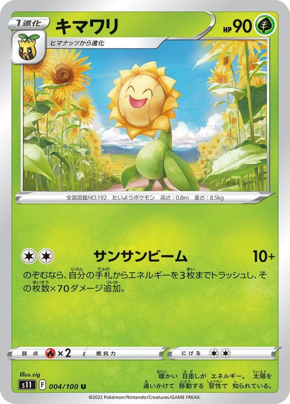 Sunflora (Japanese) Pokemon card from S11: Lost Abyss