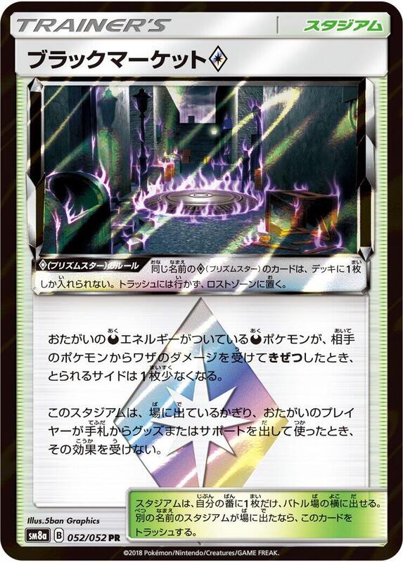 Black Market (Japanese) Pokemon card from SM8a: Dark Order
