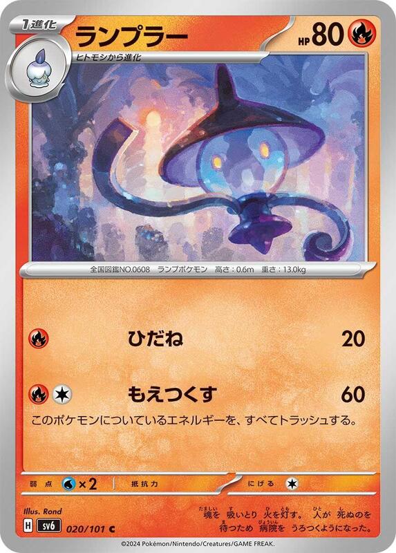 Lampent (Japanese) Pokemon card from SV6: Transformation Mask