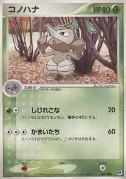 Nuzleaf Pokemon card from Gift Box Latios ex